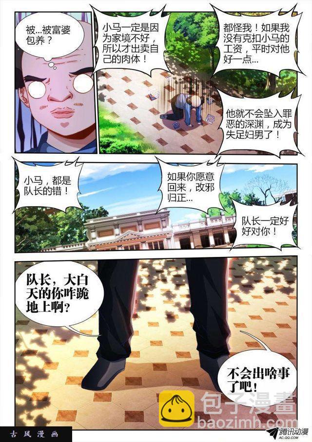 124、被包养的男人-第120话