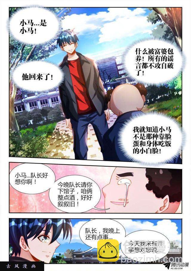 124、被包养的男人-第120话