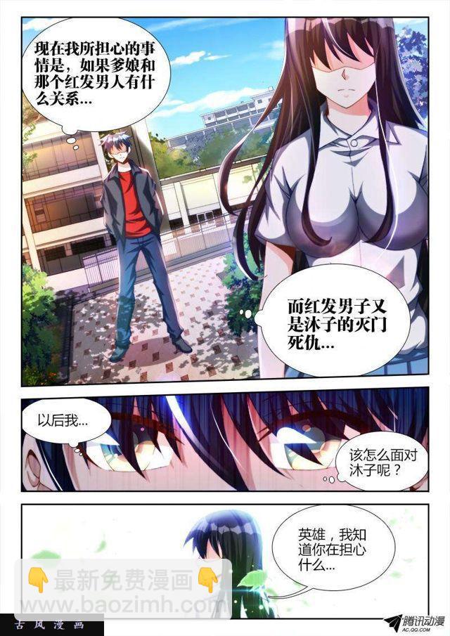 124、被包养的男人-第120话