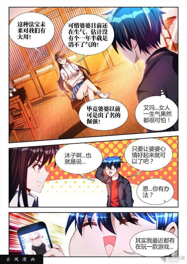 126、模拟攻略-第122话
