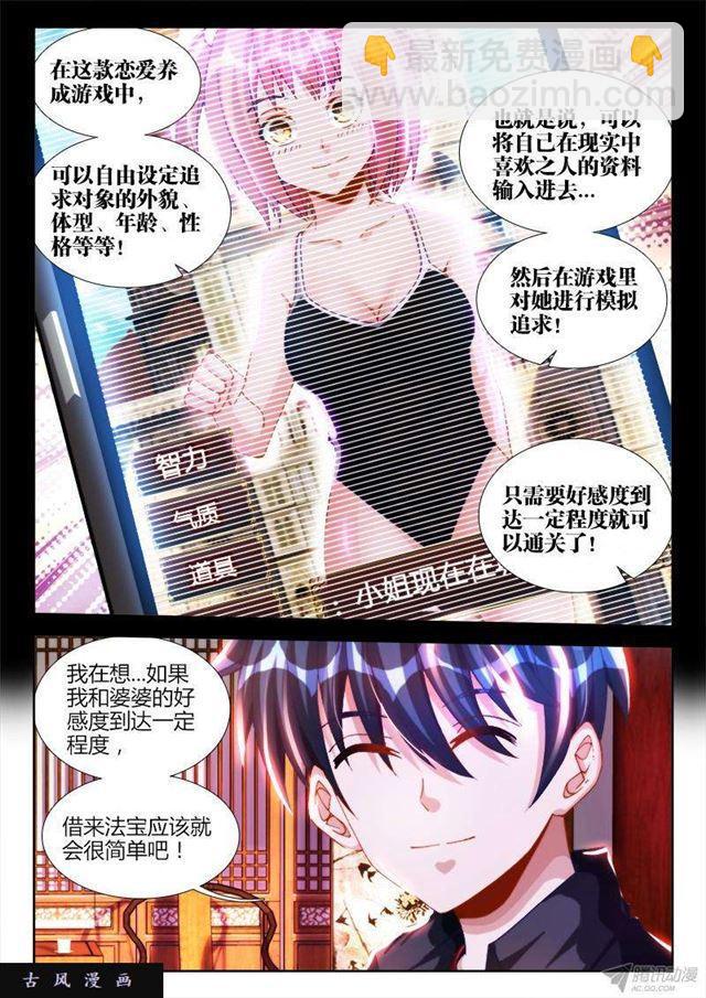 126、模拟攻略-第122话
