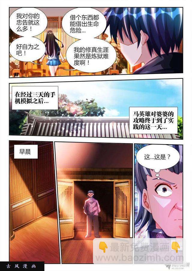 126、模拟攻略-第122话