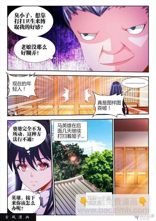 126、模拟攻略-第122话