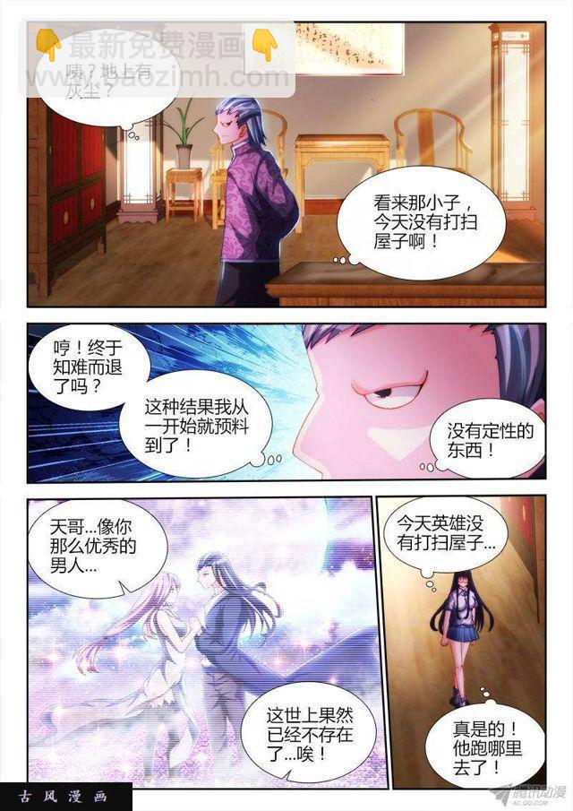 126、模拟攻略-第122话