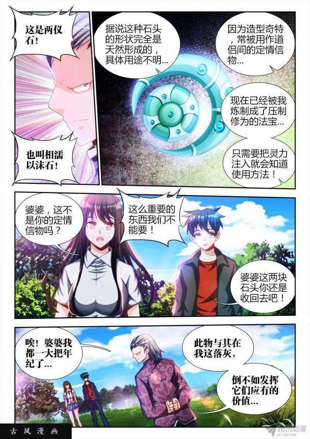 128、两仪石-第124话