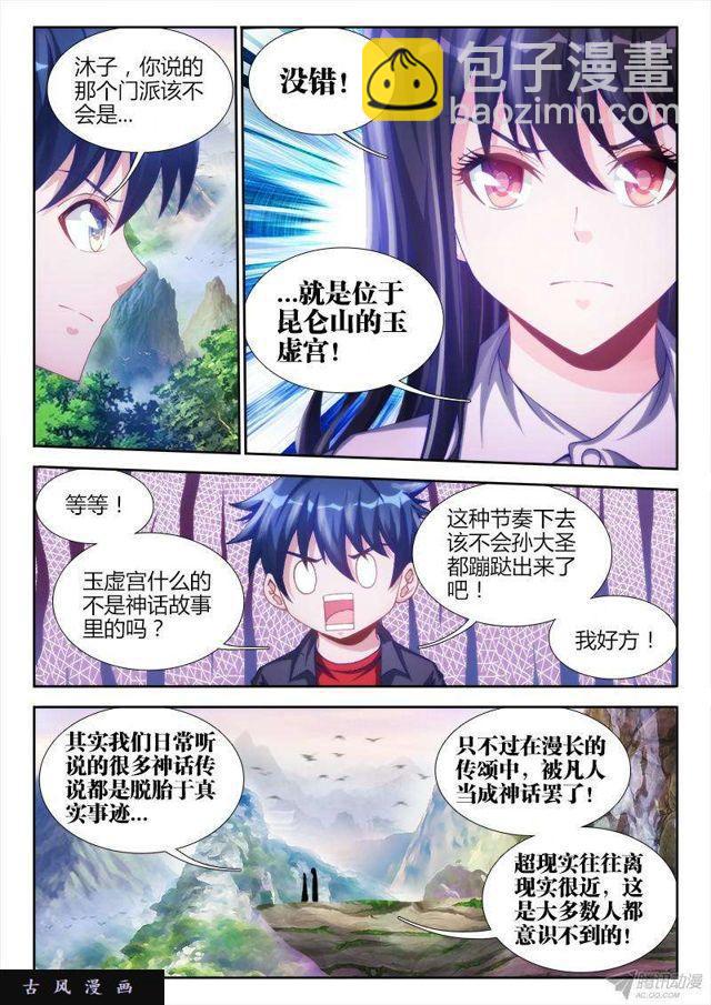 128、两仪石-第124话