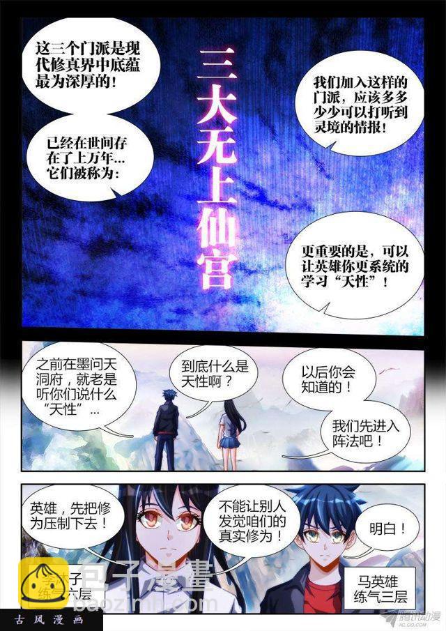 128、两仪石-第124话