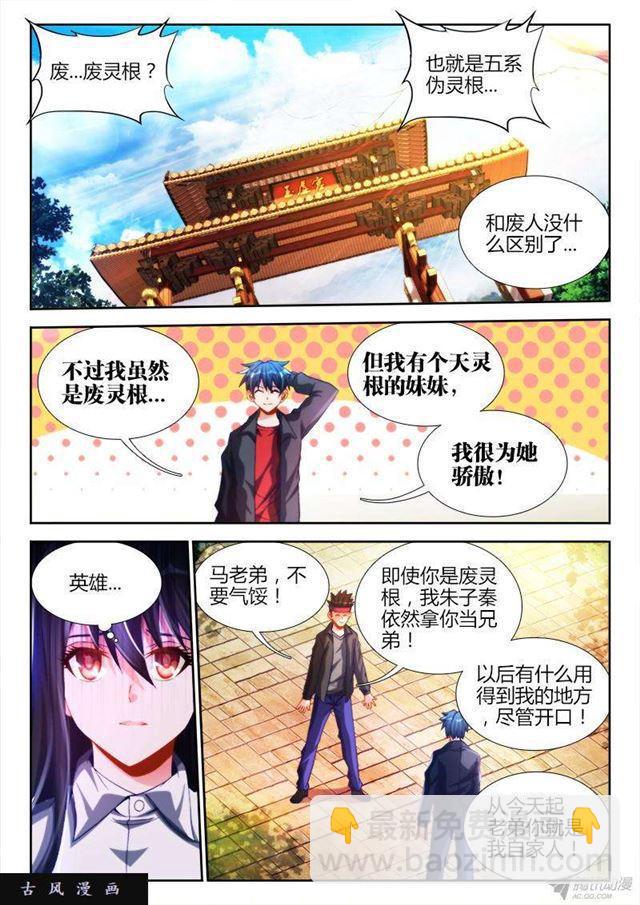 130、来自星星的兄妹-第126话