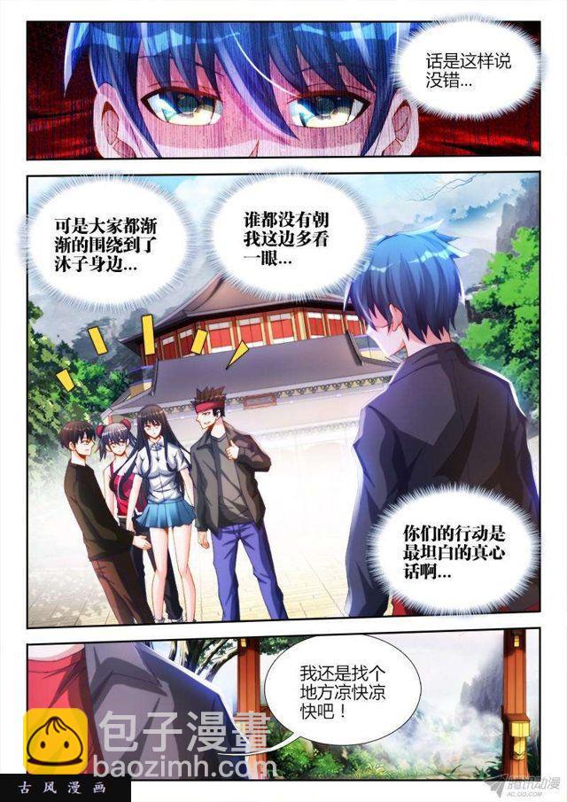 130、来自星星的兄妹-第126话