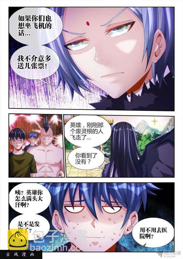 130、来自星星的兄妹-第126话