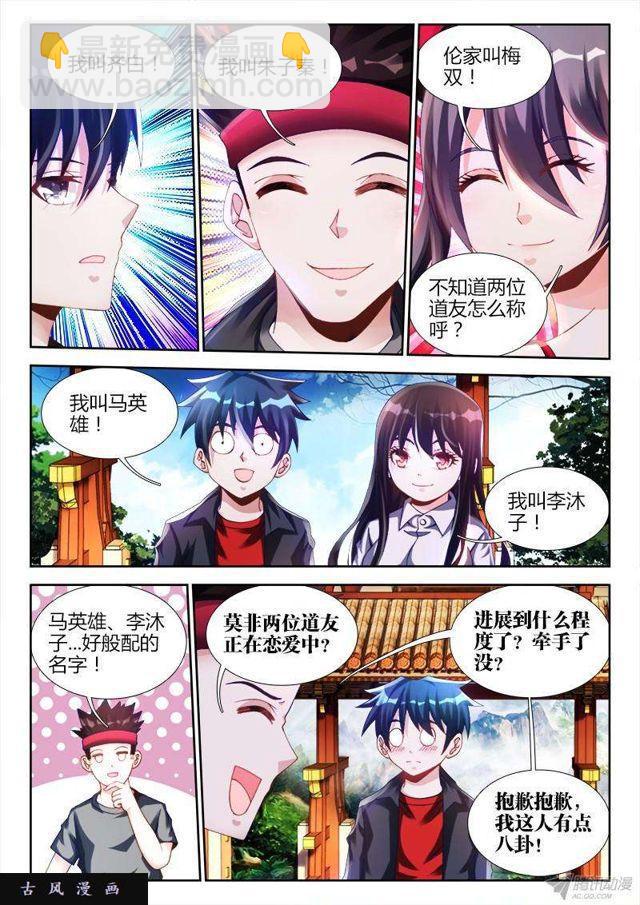 130、来自星星的兄妹-第126话