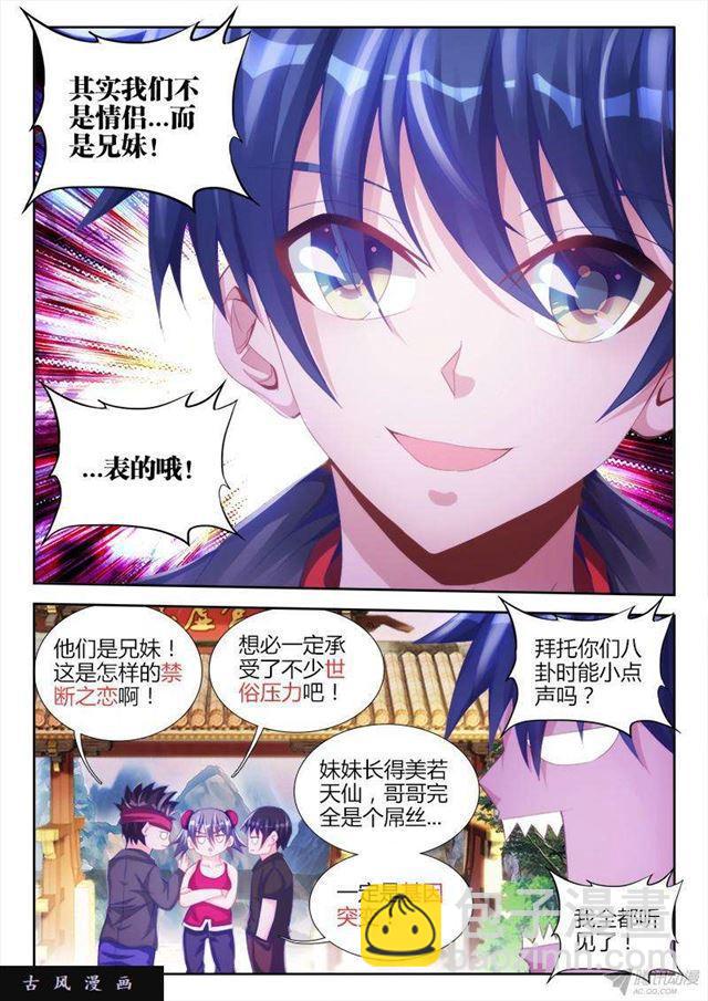 130、来自星星的兄妹-第126话