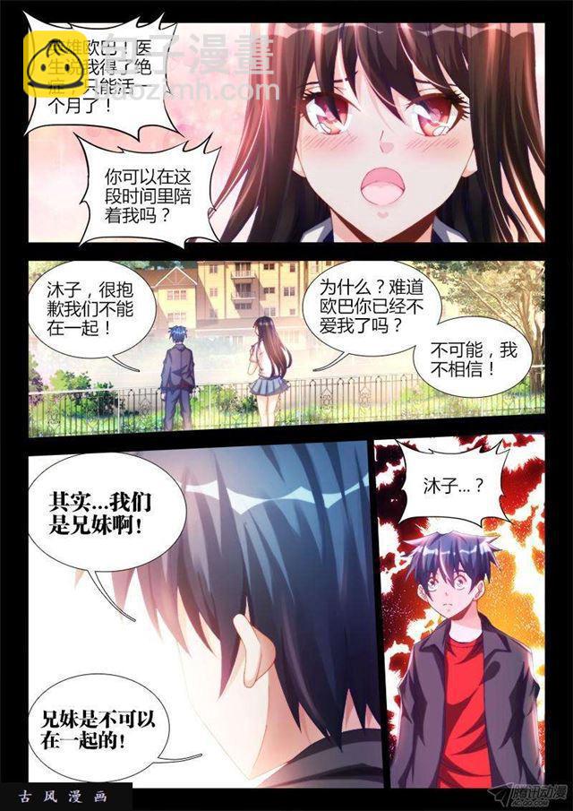 130、来自星星的兄妹-第126话
