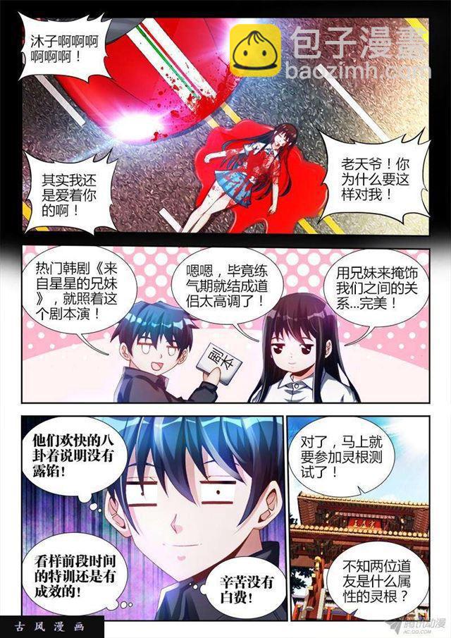 130、来自星星的兄妹-第126话