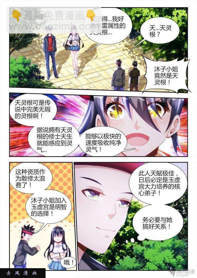 130、来自星星的兄妹-第126话