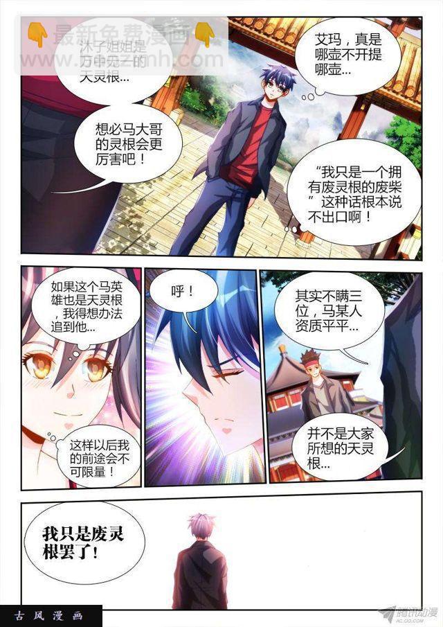 130、来自星星的兄妹-第126话