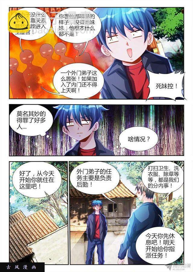 132、三系杂灵根-第128话