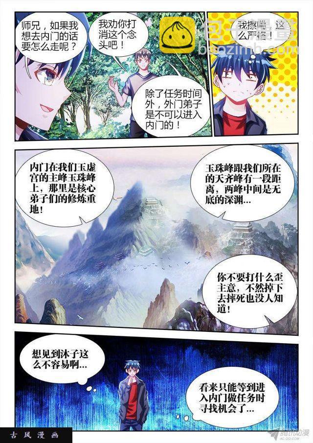 132、三系杂灵根-第128话