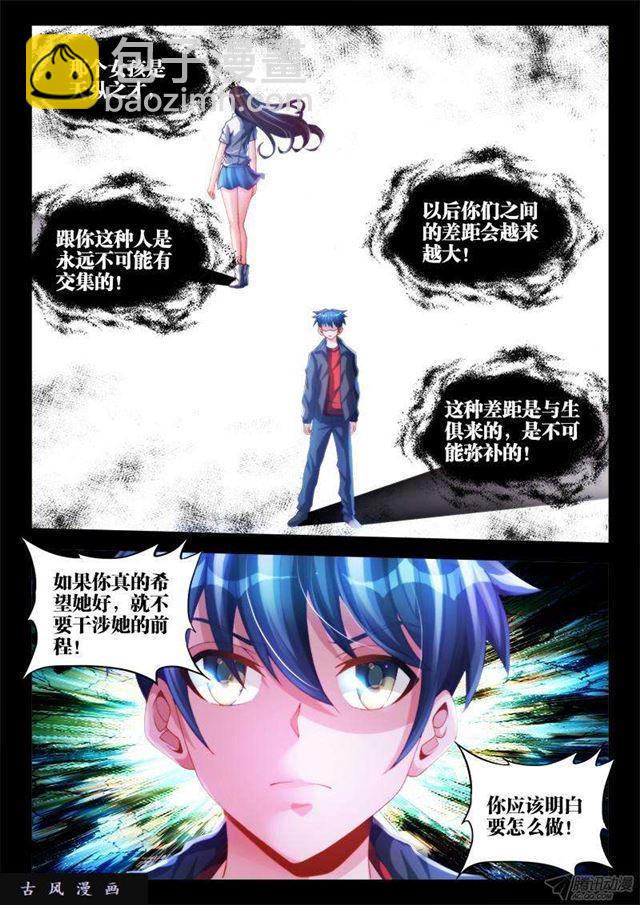 132、三系杂灵根-第128话