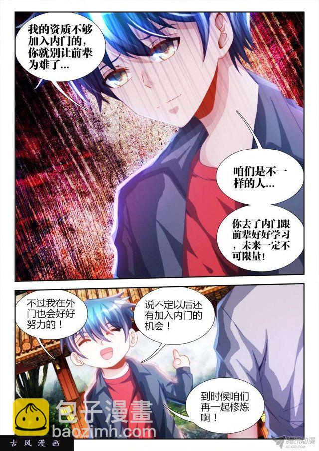 132、三系杂灵根-第128话
