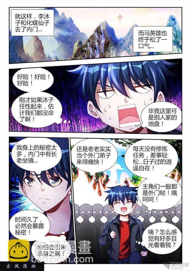132、三系杂灵根-第128话