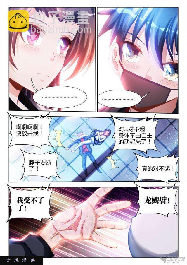 134、龙鳞臂发作！-第130话