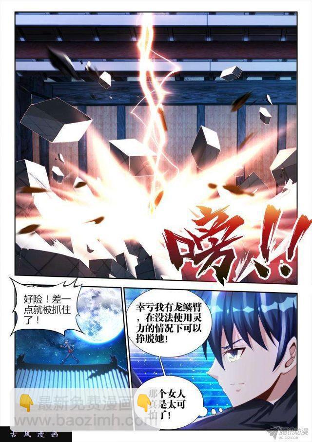 134、龙鳞臂发作！-第130话