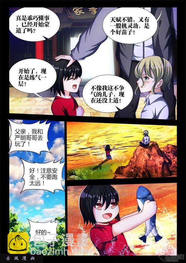 136、套路不太对-第132话
