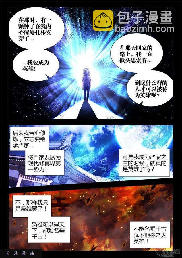 136、套路不太对-第132话