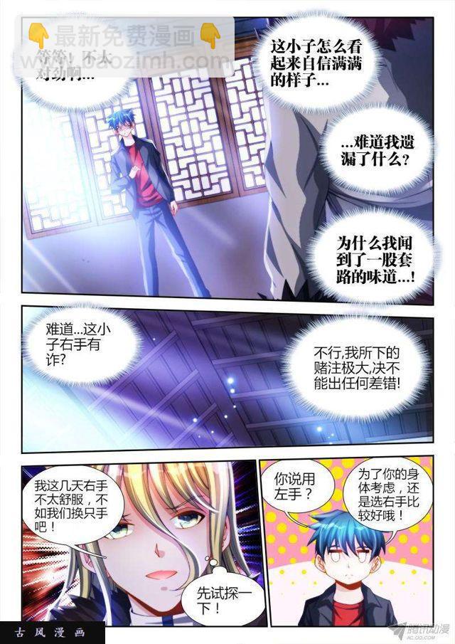 138、不正经的左手-第134话