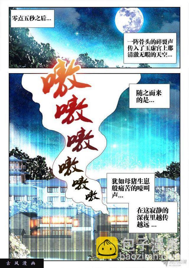 138、不正经的左手-第134话