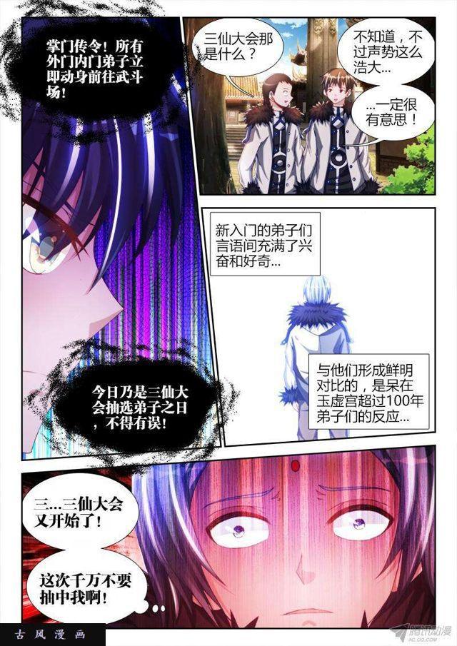 140、师姐的困惑-第136话