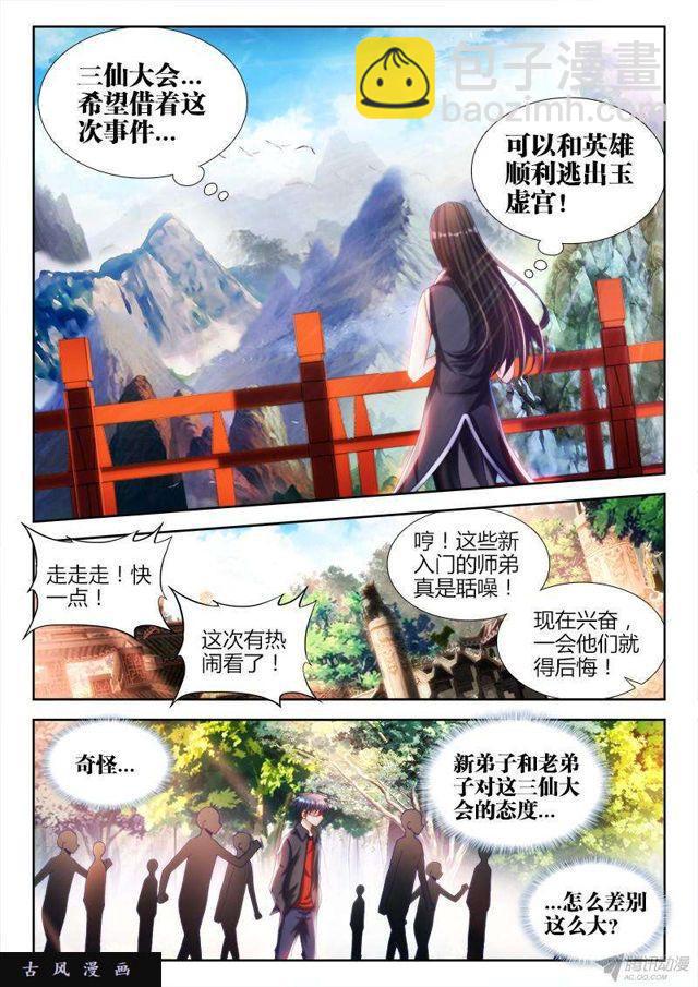 140、师姐的困惑-第136话