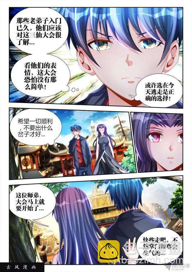 140、师姐的困惑-第136话