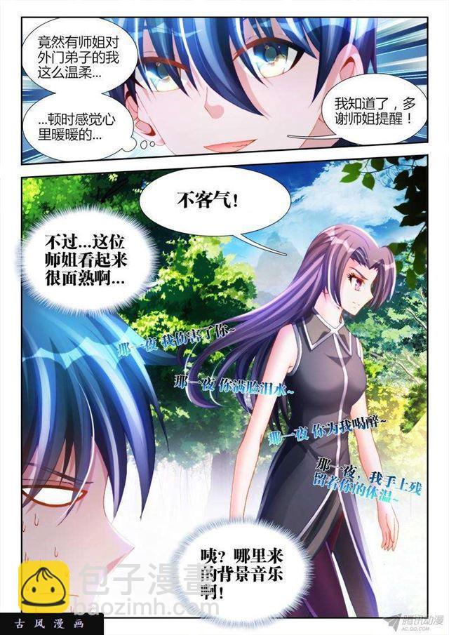 140、师姐的困惑-第136话