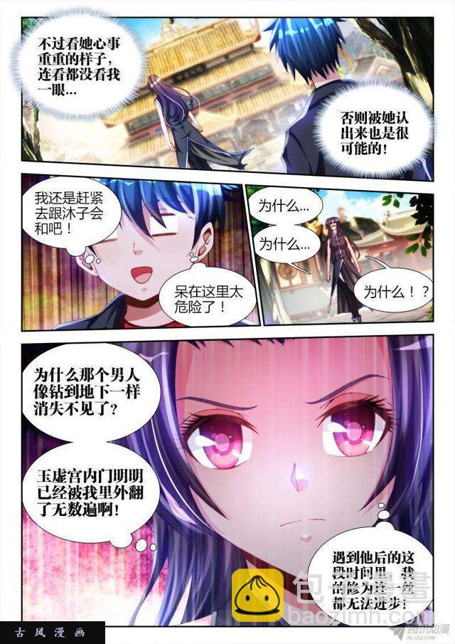 140、师姐的困惑-第136话