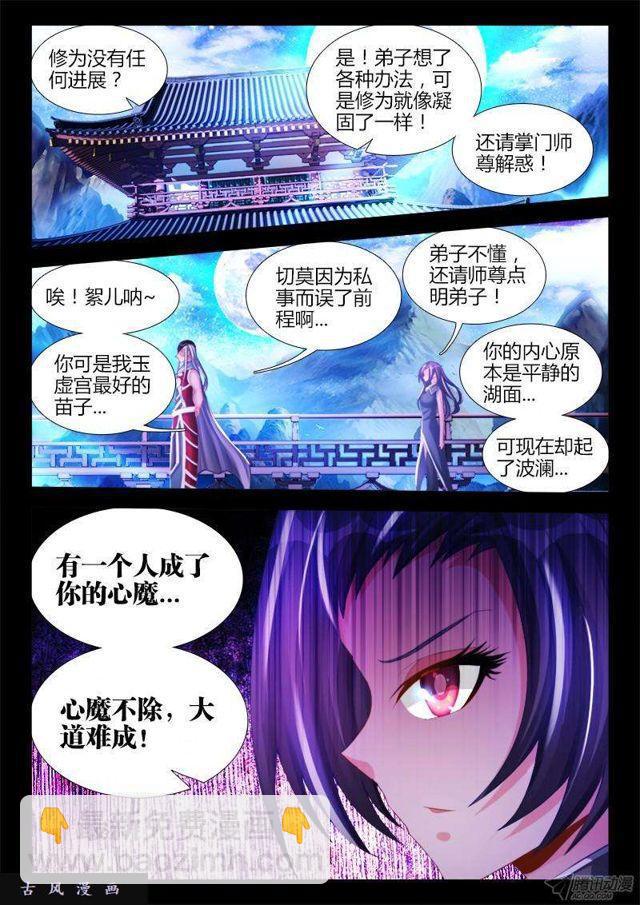140、师姐的困惑-第136话