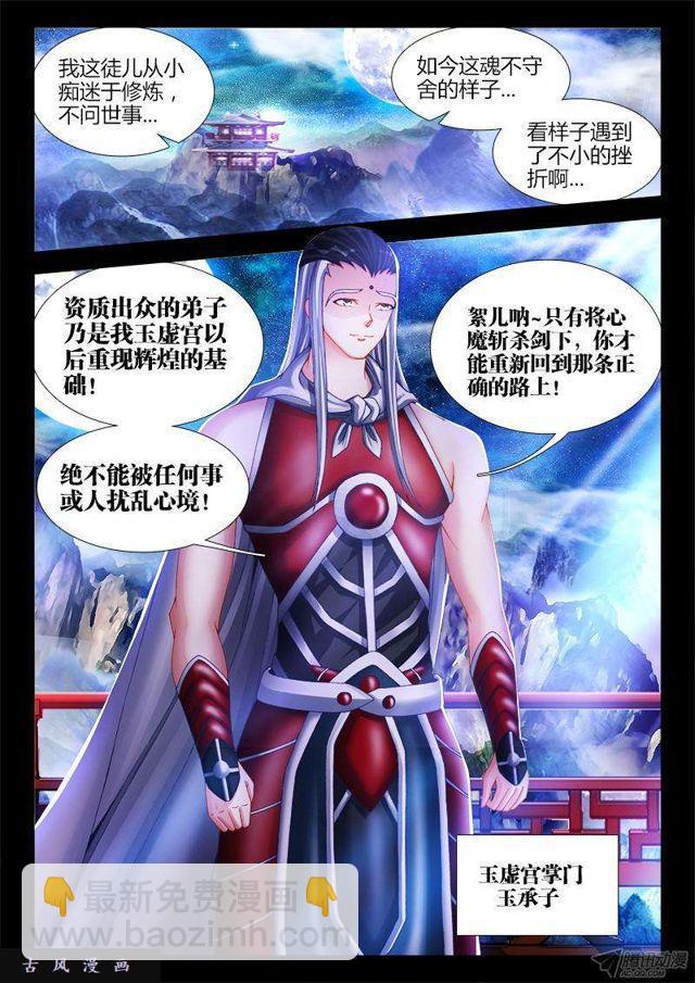 140、师姐的困惑-第136话