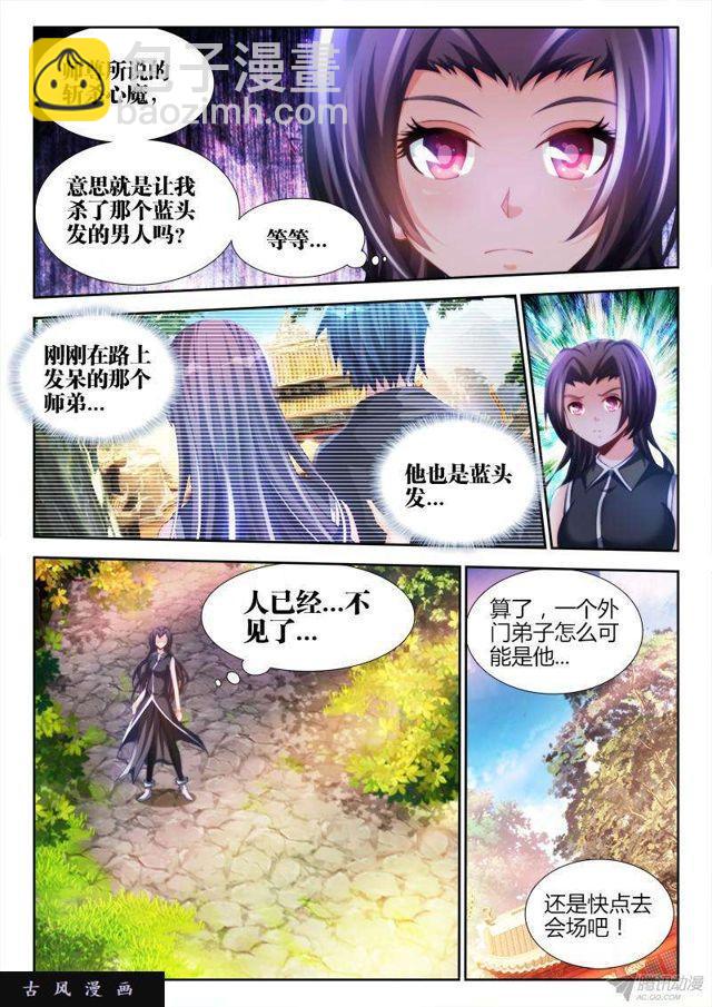 140、师姐的困惑-第136话