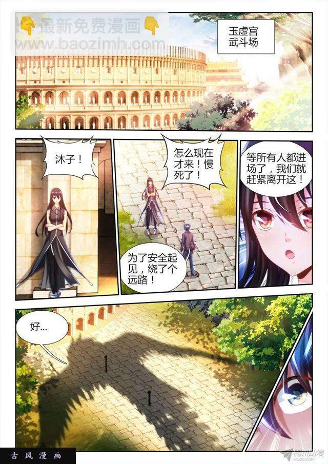 140、师姐的困惑-第136话