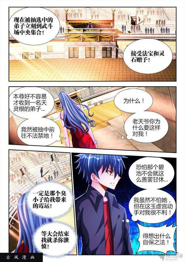 143、傻徒弟-第138话