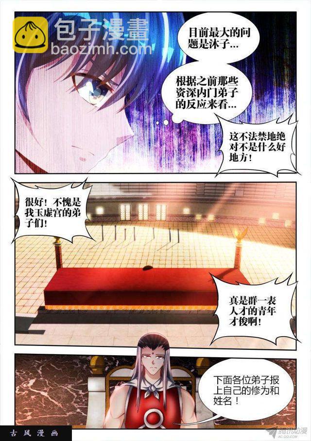 143、傻徒弟-第138话