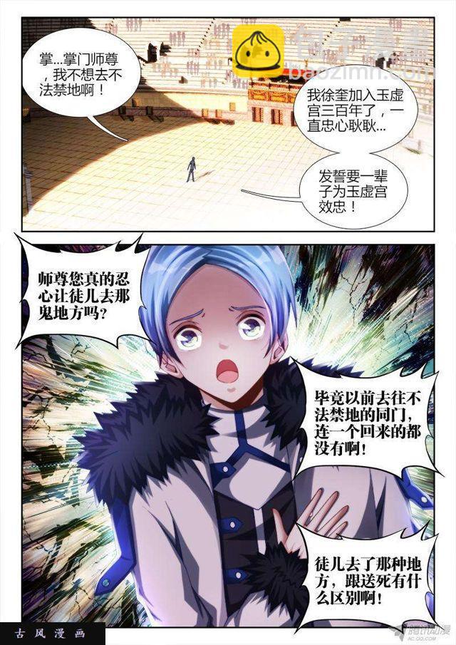 143、傻徒弟-第138话