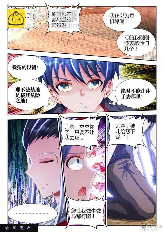 143、傻徒弟-第138话