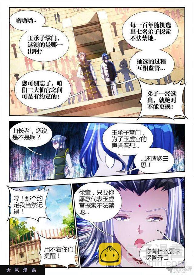 143、傻徒弟-第138话