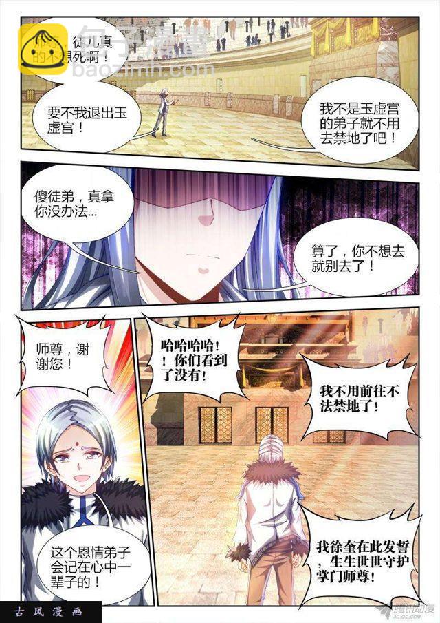 143、傻徒弟-第138话