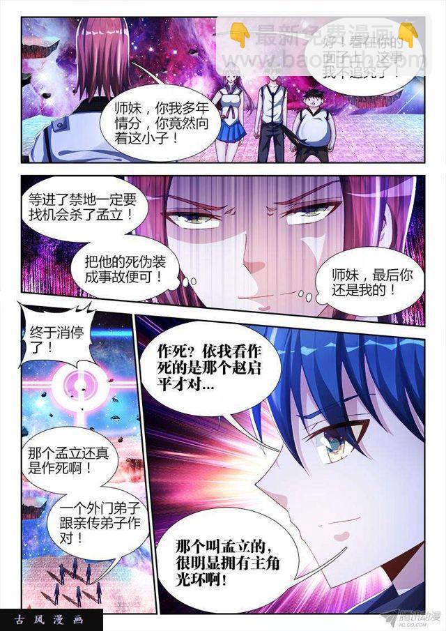 147、主角光环-第142话