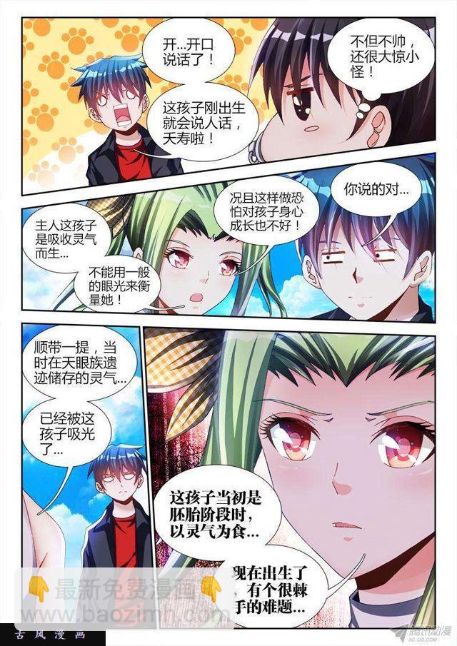149、熊孩子-第144话