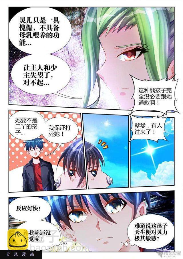 149、熊孩子-第144话
