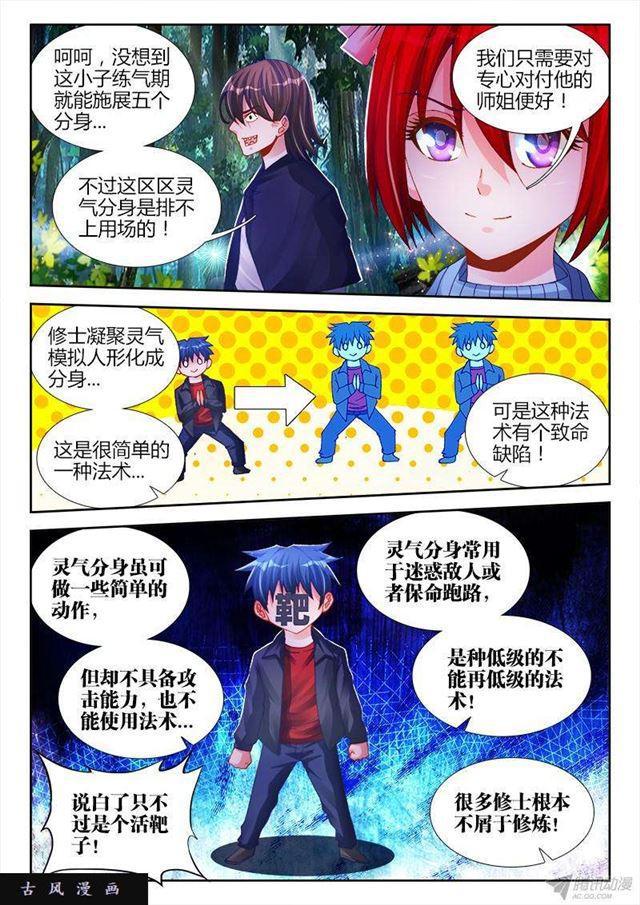 153、上古分身术-第148话